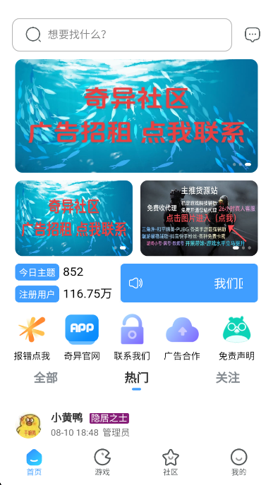 奇异社区首页